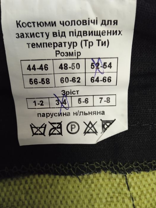 Продам костюми зварювальника