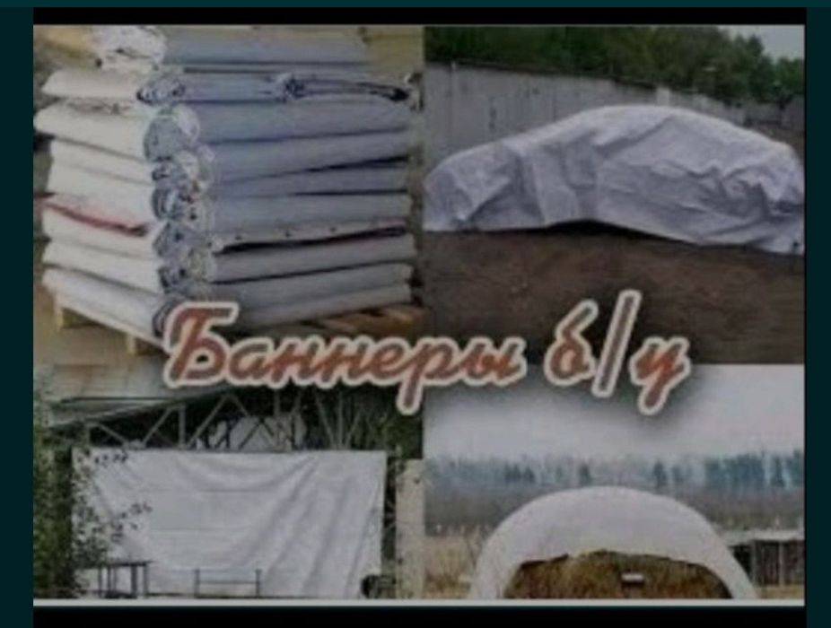 Продам банер, тент, накриття з ПВХ тканини