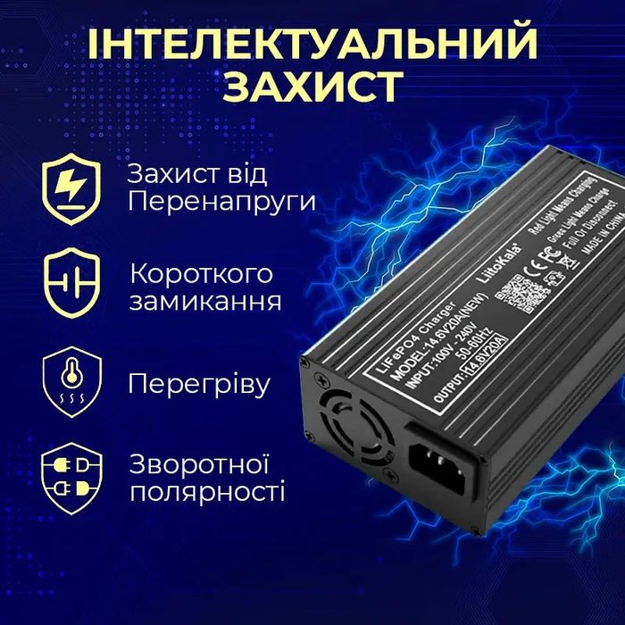 Зарядний пристрій 14.6В,  20A для LiFePO4 12В | Новий | Смарт зарядка
