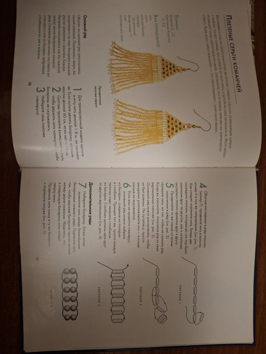 Книга "Украшения и узоры из бисера"