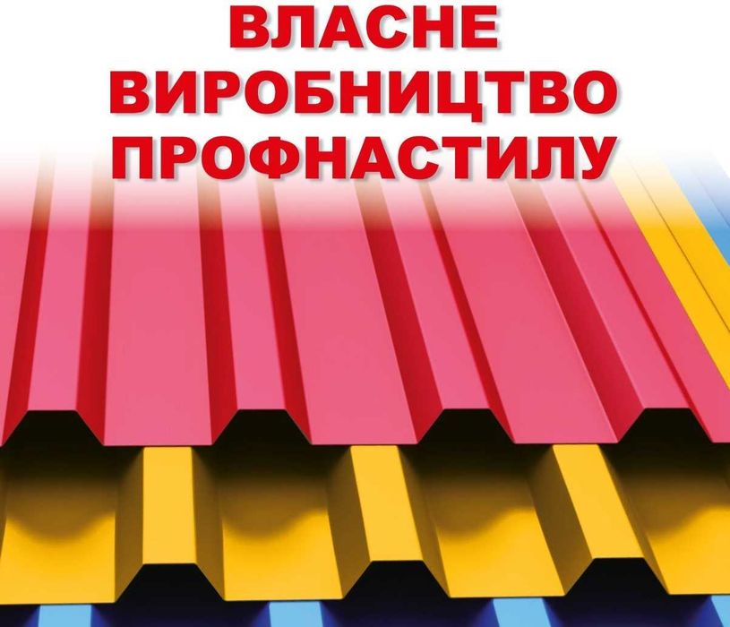 Елементи кріплення, профнастил тощо