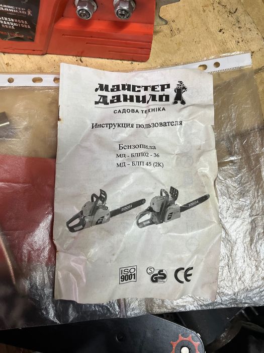Бензопила Майстер Данило. Нова. Не працювала.