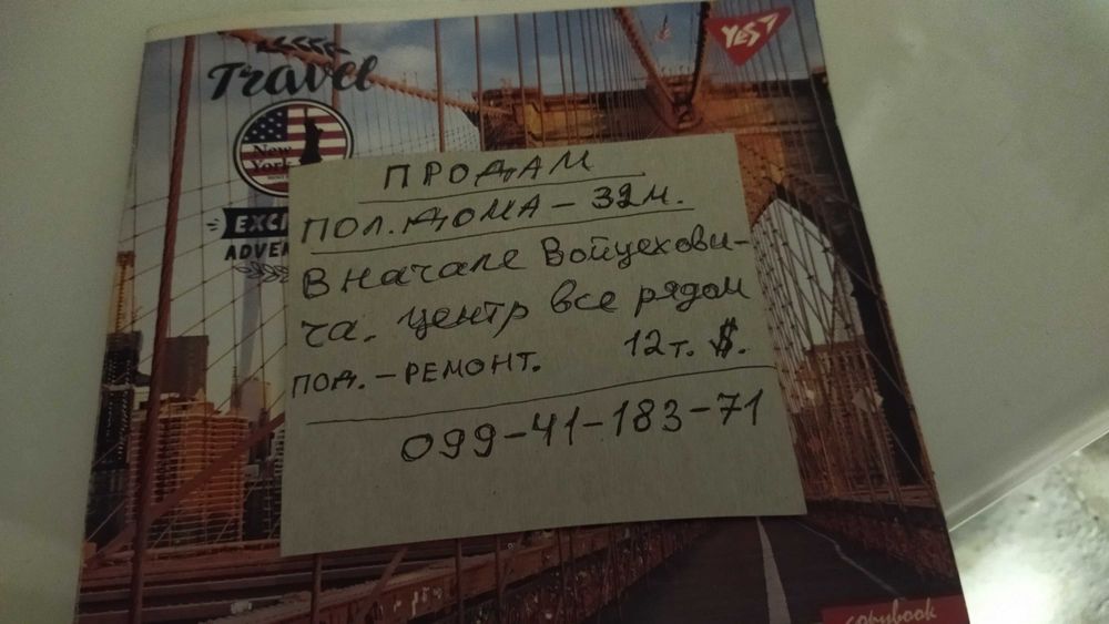 Продам пол дома Войцеховича , продам пол дома Мыколы Руденка