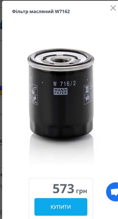 Фільтр масляний W7162