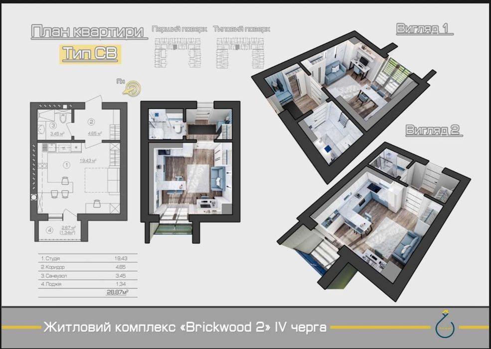 Квартира-студія у ЖК Brickwood — вигідна ціна на етапі будівництва