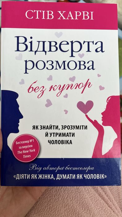 С. Харви. Откровенный разговор без купюр