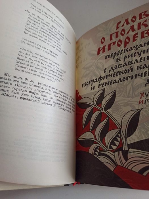 Слово о полку Игореве
