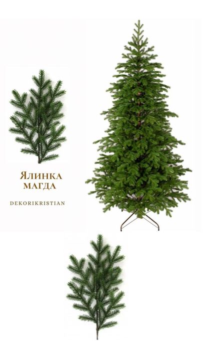 Ялинка (український виробник)