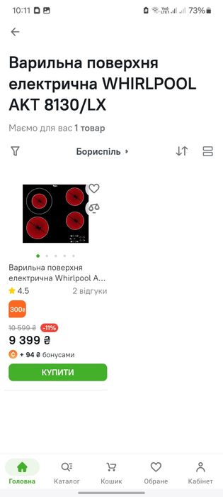Варильна поверхня електрична WHIRLPOOL AKT 8130/LX