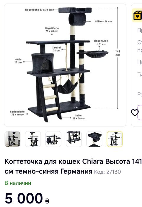 Комплекс для кошки