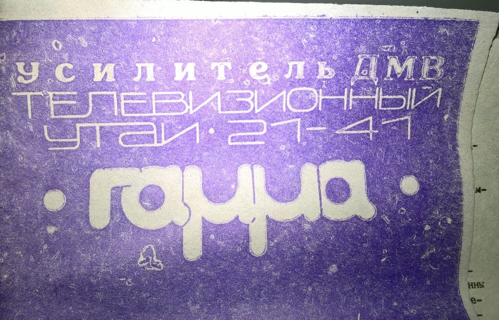 Усилитель ДМВ телевизионный УТАИ 21-41