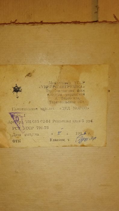 Дід Мороз та Снігуронька з 1986 року