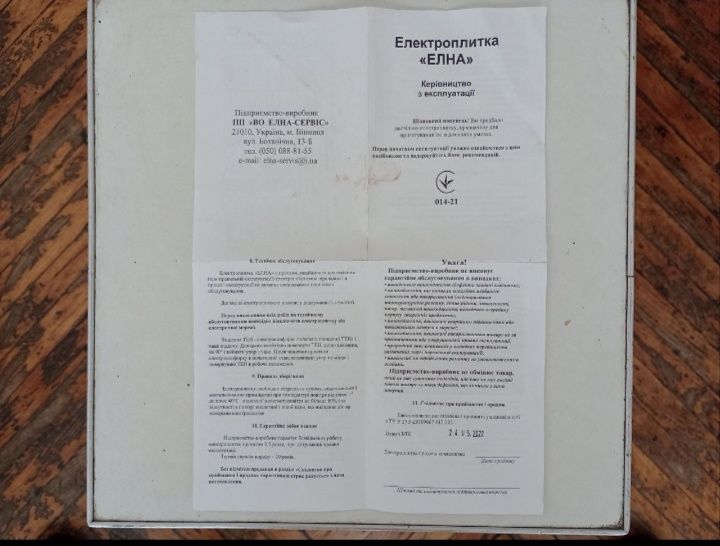 Електроплитка ЕЛНА
