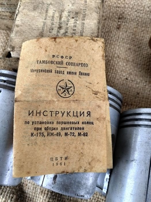 Кольца Иж Планета 49 совдеп