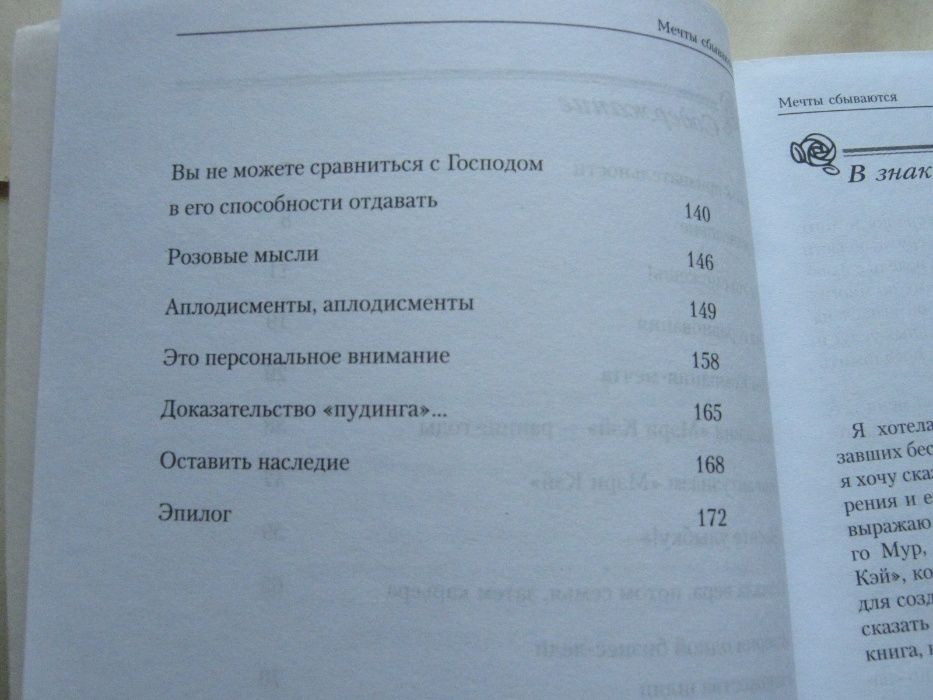 Книга, Мери Кей Эш "Мечты сбываются", нова