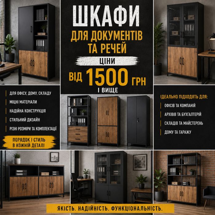 Офісні Шафи Для Документів та Архіву | Від 1500 грн шафа стеллаж