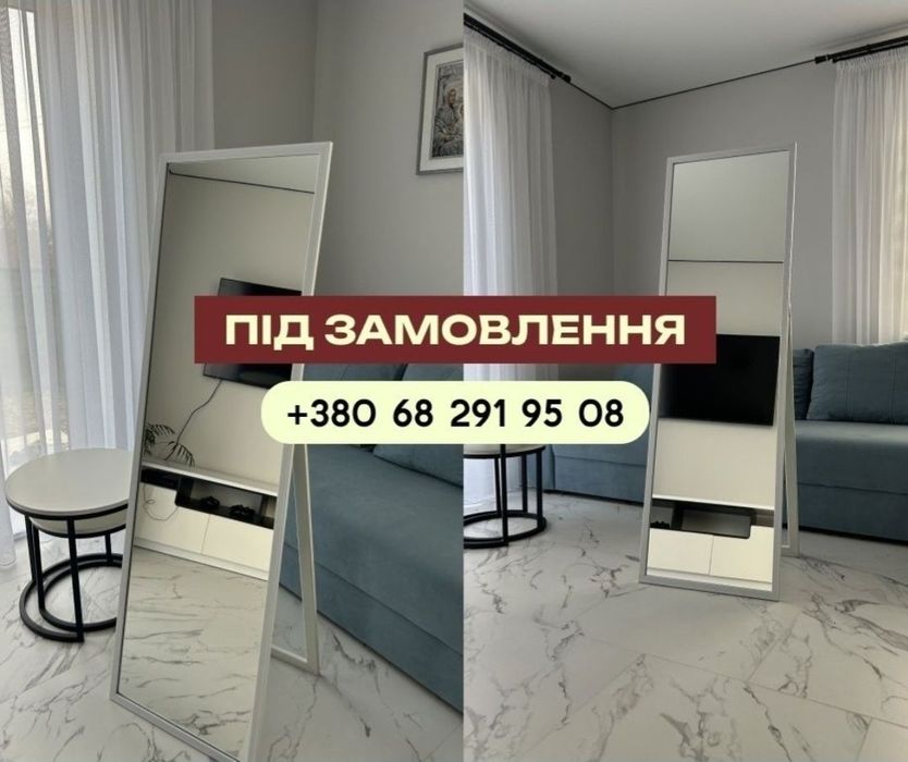 Дзеркало ВІД ВИРОБНИКА настінне та підлогове. Дзеркало на замовлення . Чорне біле дзеркало. Дзеркало в повний зріст