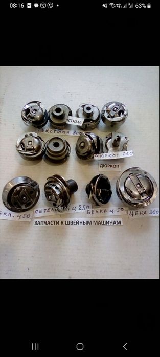Запчасти для швейных машин: 100 грн. - Швейні машини та оверлоки ...