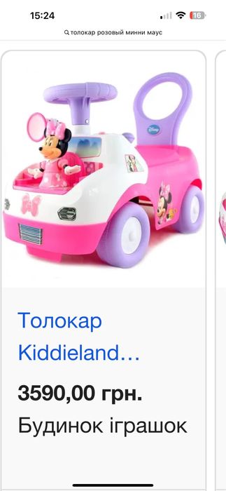 Толокар для дівчинки