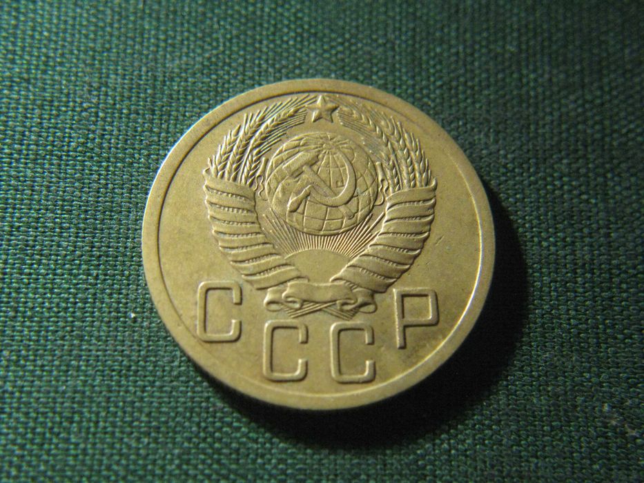 5 копеек 1950 года