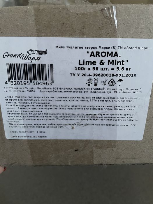 Ящик. Мыло, мило grand шарм лайм+мята 100г