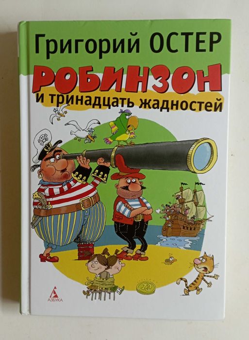 Григорий Остер "Вредные советы" и др. книги. 15 шт.