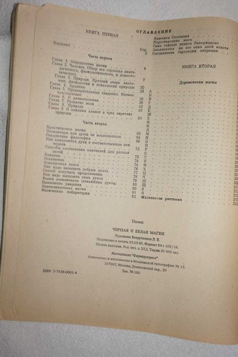 Папюс .Черная и Белая магия