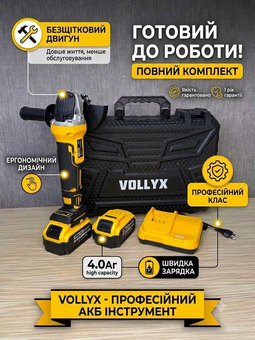 Аккумуляторная болгарка Vollyx 125 мм 24 В 4 Ач, бесщеточная, 2 аккумулятора, УШМ в кейсе / Аккумуляторная шлифмашина