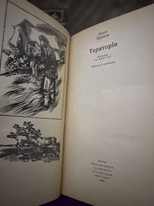 Олег Куваєв Територія