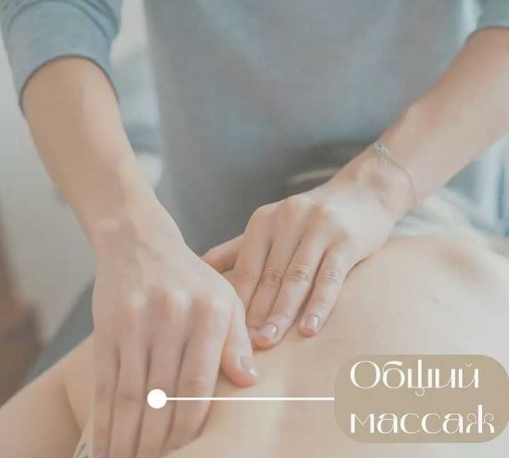 спортивный общий массаж