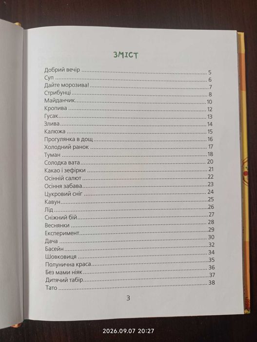 Шкодні вірші» — весела книжка для дітей, у якій кожен впізнає себе!