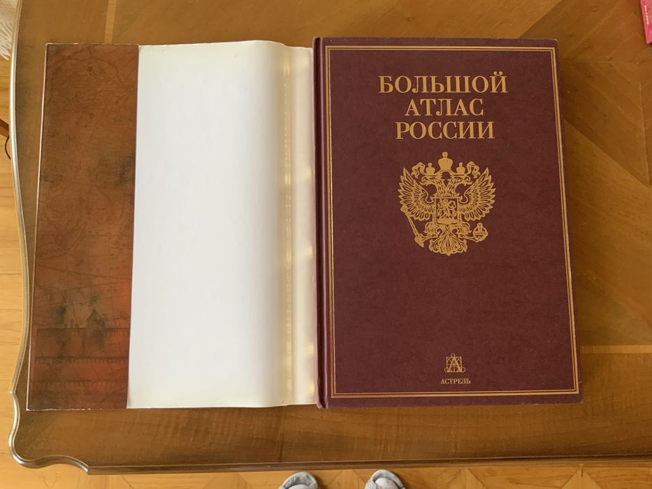 Картографічне видання «Большой атлас России»