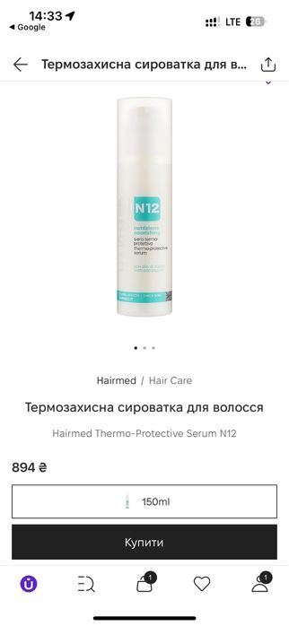 Термозахисна сироватка для волосся Hairmed