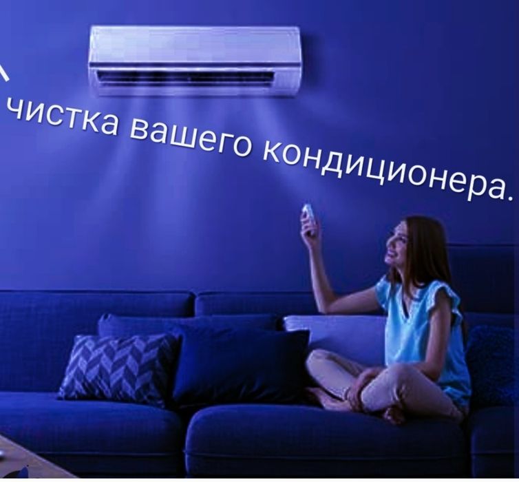 Сервис чистка кондиционера демонтаж.