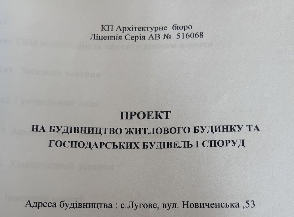 Ділянка під забудову