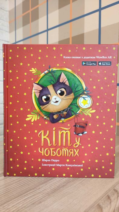 Дитяча книжка Кіт у чоботях, Шарль Перро