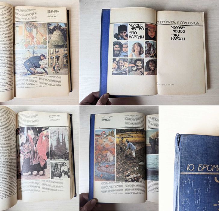 Кто есть кто в мире/Библейская энциклопедия/Человечество-это народы...