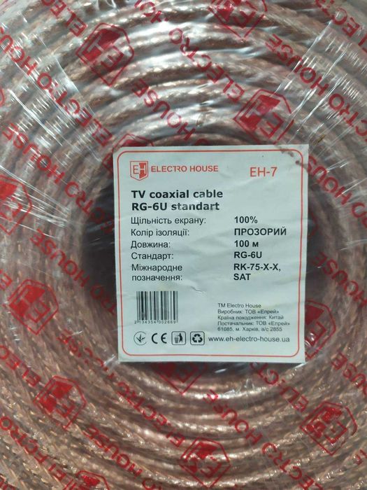 Коаксіальний ТВ кабель RG-6U