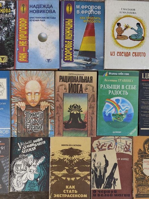 книги Черная белая магия Оккультизм Гіпноз Хиромантия Йога Эзотерика