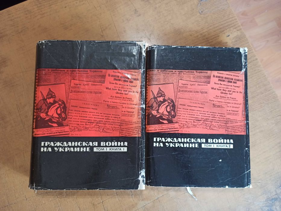 Гражданская война на Украине 1918-1920 г. Том 1 (Книга 1, 2). Комплект