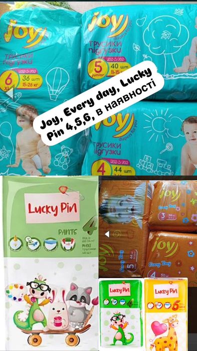 Підгузки-трусики,  підгузники, Dada,lucky Pin, Еврідей,Джой,Joy,срочно
