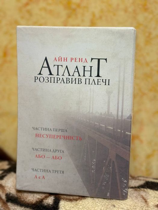 Айн Ренд збірка книг