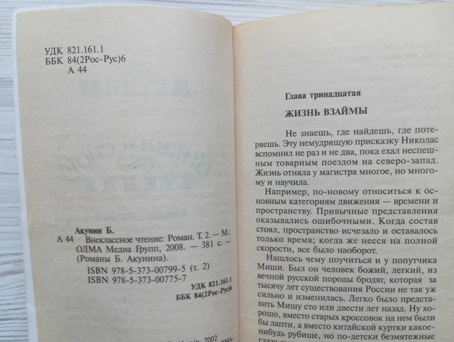 Борис Акунин. Внеклассное чтение. Серия в 2х томах.