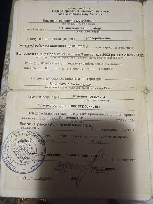 Продам земельний пай 2.18