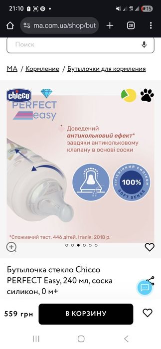 Пляшечка антиколікова chicco