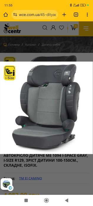 Автокрісло EL CAMINO