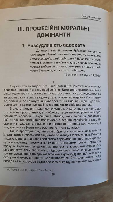 Продам книгу практикуючого адвоката