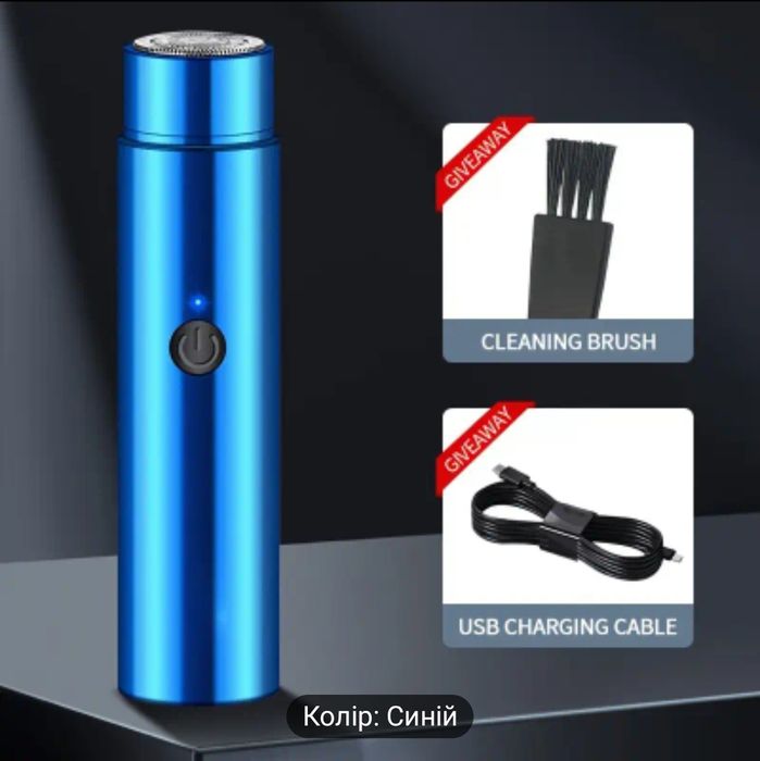 Міні електро бритва