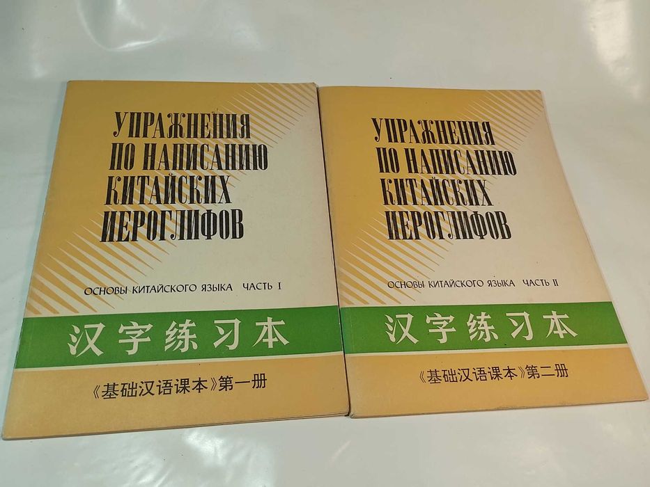 Упражнения по написанию китайских иероглифов,