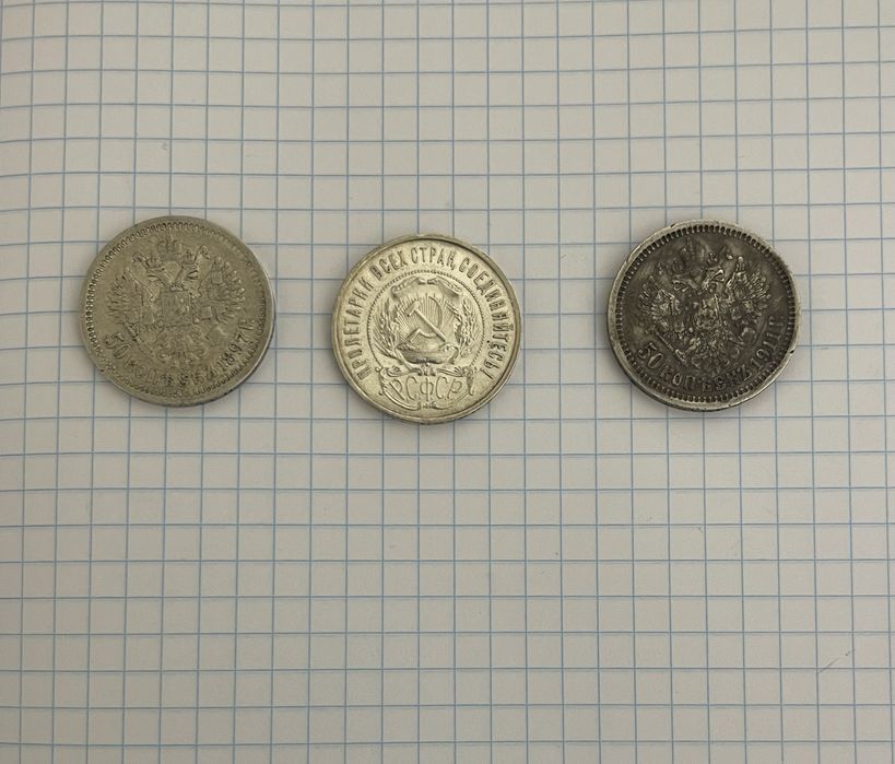 Срібні монети, 50 коп,  1руб